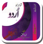 Logo of Shah Rah-e-Urdu android Application 