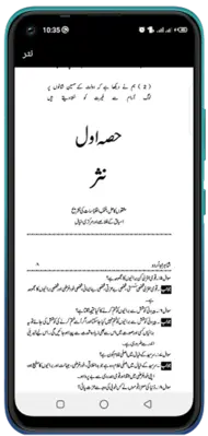 Shah Rah-e-Urdu android App screenshot 1